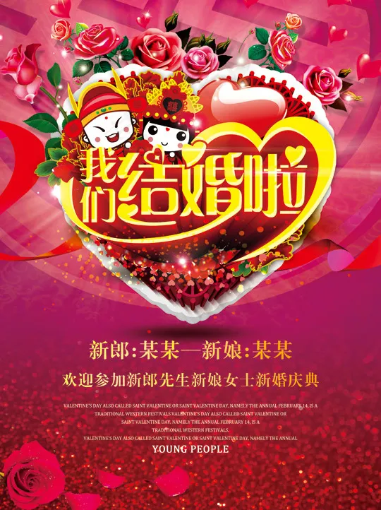婚庆公司宣传广告设计PSD素材下载...(3500X4667(DPI:300))psd模版下载