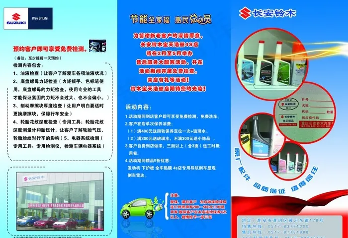 铃木4s店三折页设计图片psd模版下载