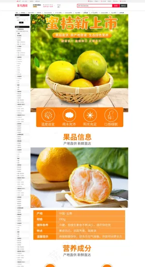 小清新生鲜水果蜜桔橘子电商详情页
