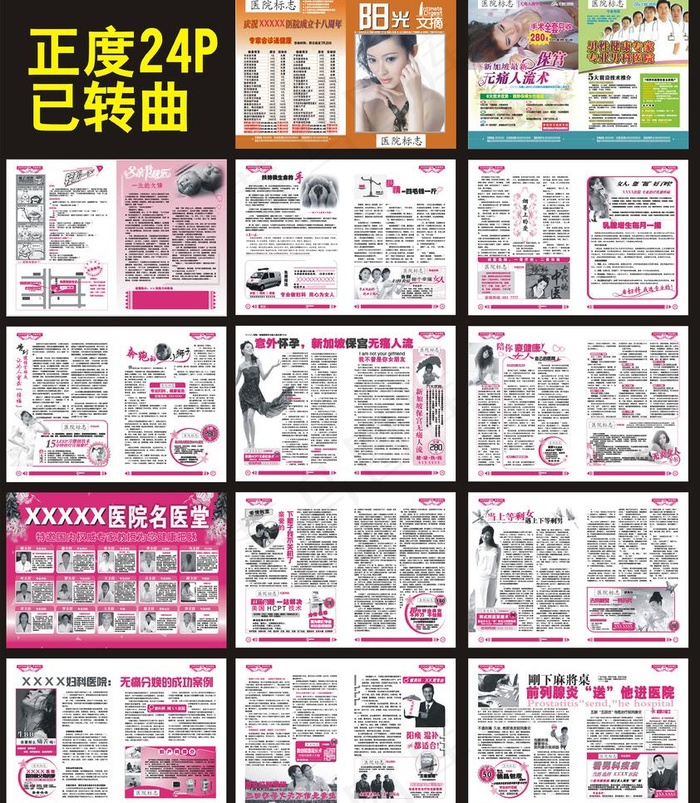医疗杂志图片cdr矢量模版下载