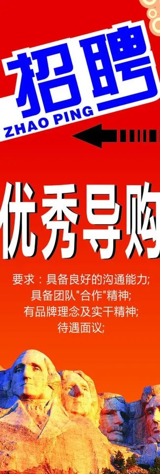 招聘图片(600X1600)cdr矢量模版下载