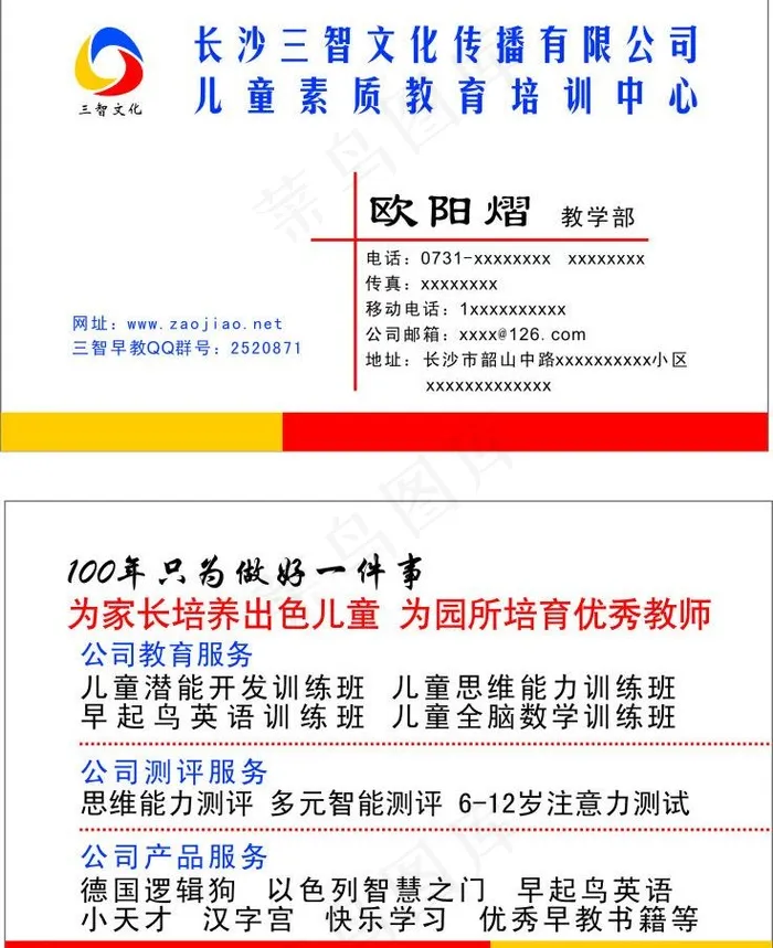三智文化cdr矢量模版下载