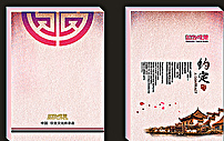 酒店菜单设计作品整套源文件图片(210X297)cdr矢量模版下载