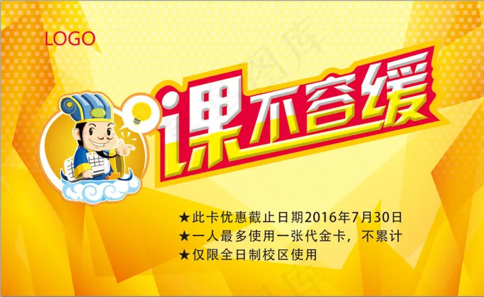 听课卡(2126X1299(DPI:600))psd模版下载