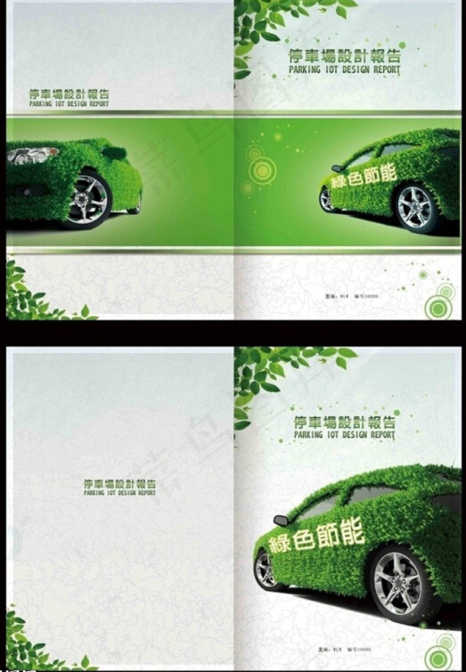 停车场封面手册