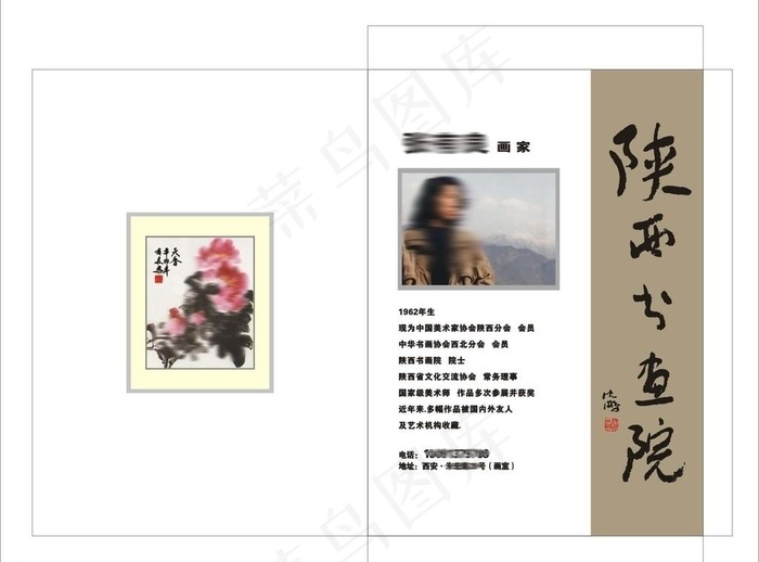 陕西书画院书法画袋