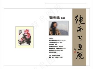 陕西书画院书法画袋