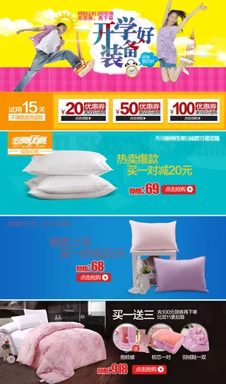 开学新装备页面