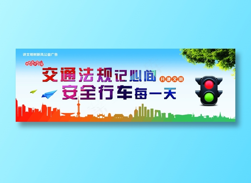 交通安全法cdr矢量模版下载