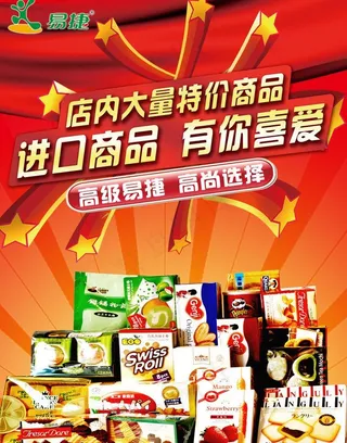 零食海报图片