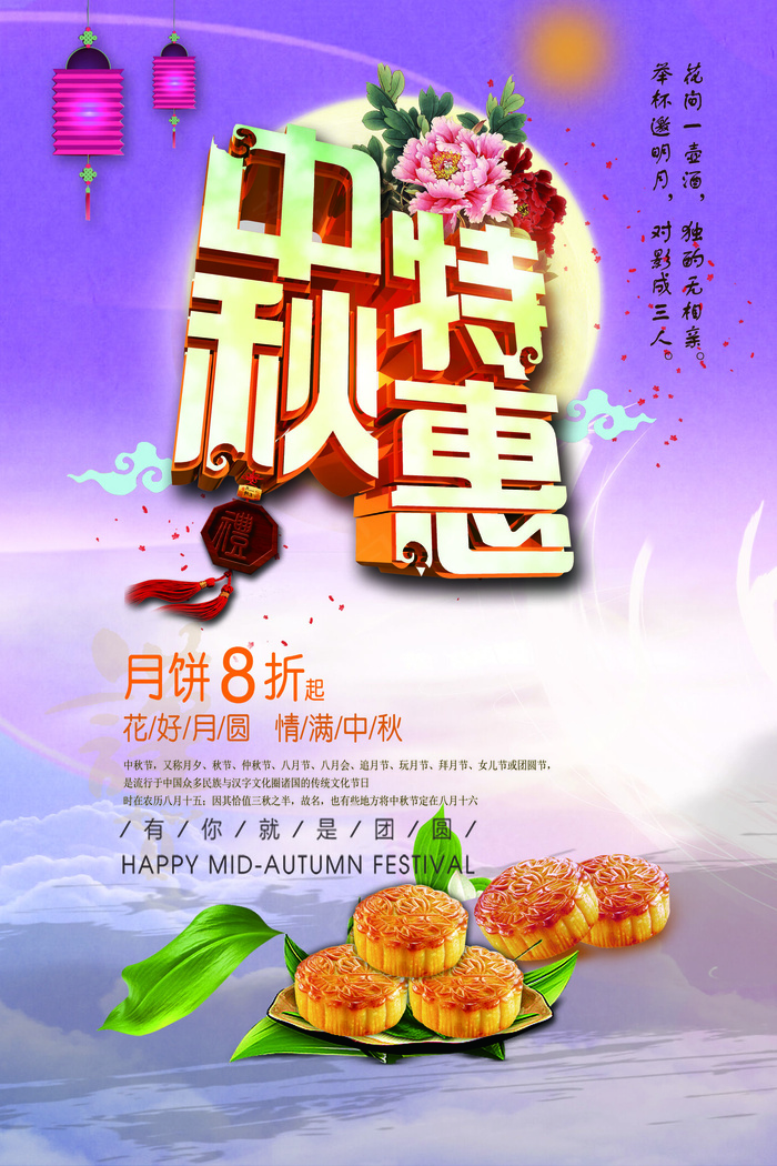 2017中国风中秋国庆节海报(3543X5315(DPI:150))psd模版下载