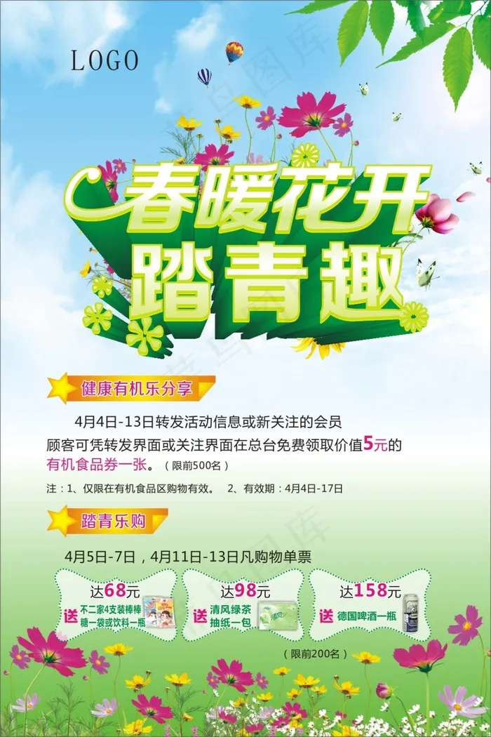 清明节促销海报cdr矢量模版下载