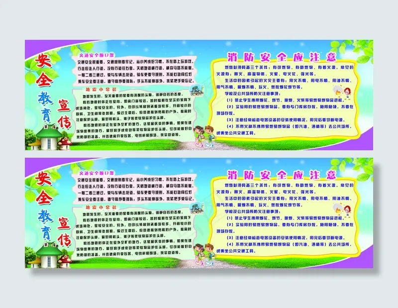 安全教育宣传(7520X2402(DPI:50))psd模版下载