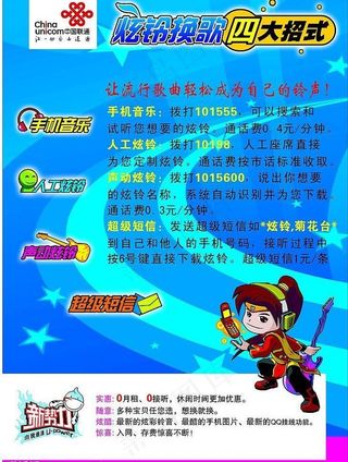 中国联通新*炫铃gprs图片
