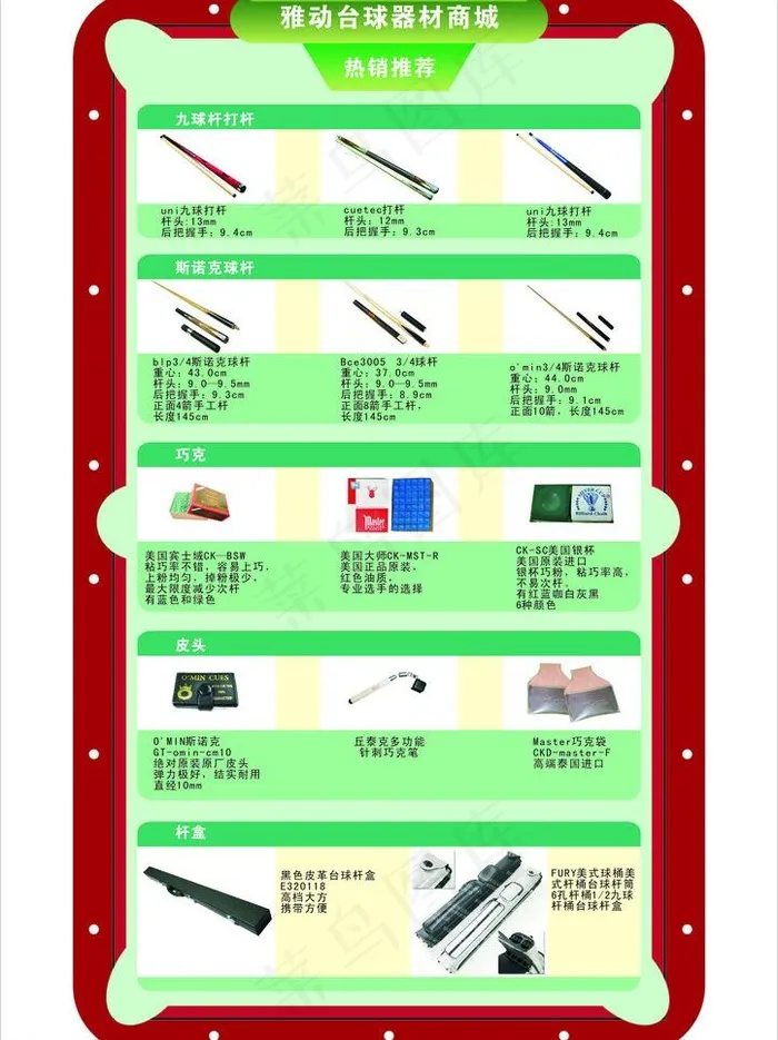 台球器材美图图片cdr矢量模版下载