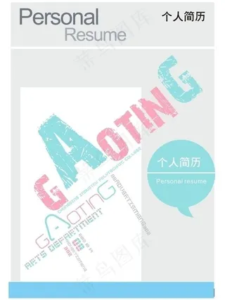 个人名片 广告模版图片