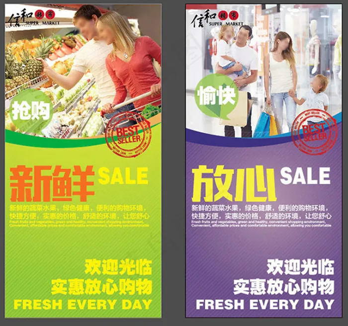超级市场,宣传展板ai矢量模版下载