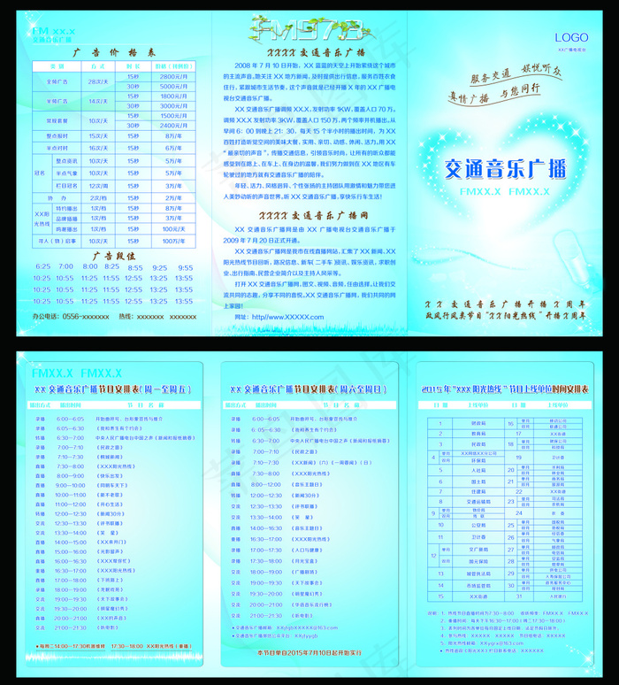 音乐广播三折页(8976X9921(DPI:600))psd模版下载