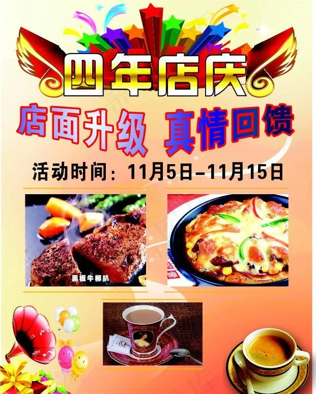 咖啡厅宣传活动图片cdr矢量模版下载