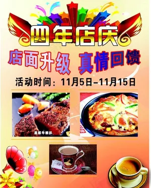 咖啡厅宣传活动图片