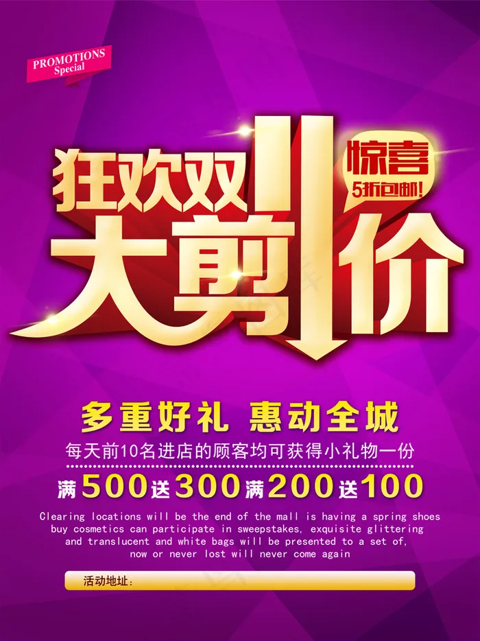 双十一大剪价双十一促销psd模版下载