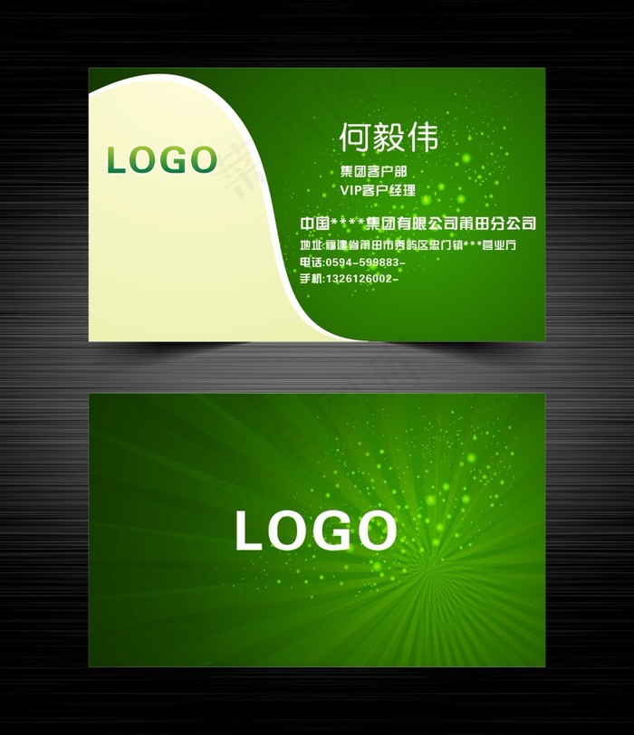 绿色商务简约风名片