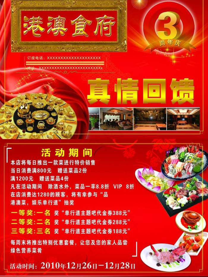 食府3周年宣传单页