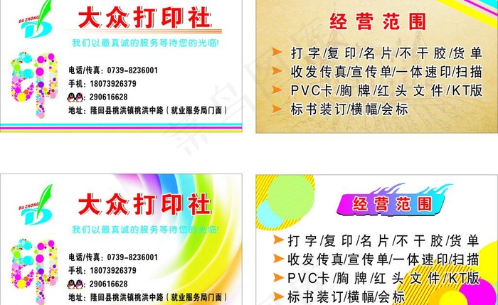 打印社名片图片