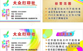 打印社名片图片