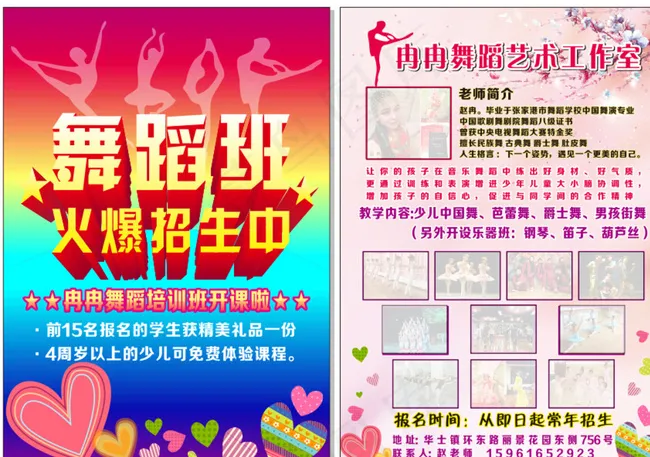 舞蹈班招生单页海报图片cdr矢量模版下载