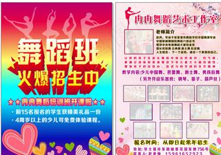 舞蹈班招生单页海报图片