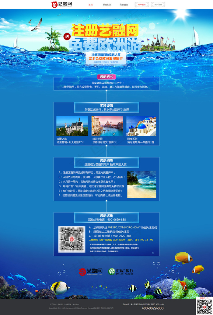欧洲游 夏日旅游页面设计psd模版下载