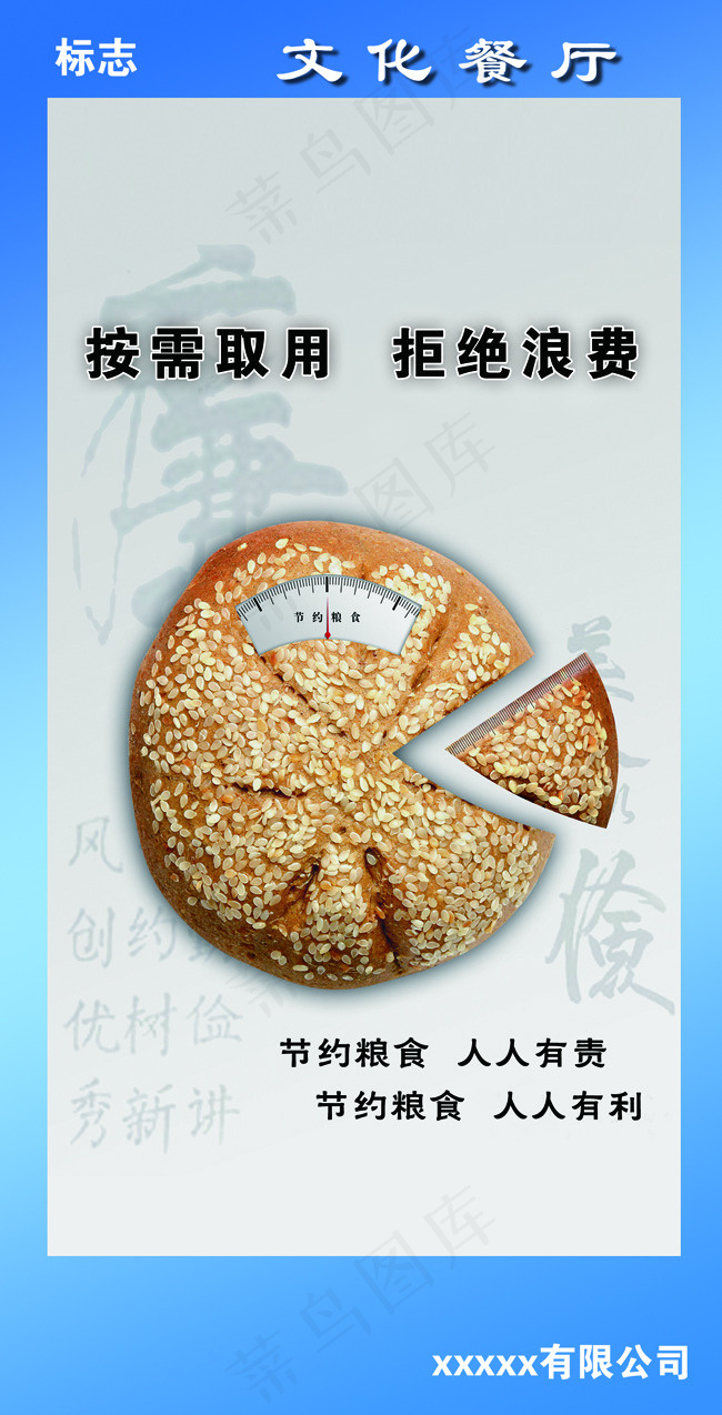 拒绝浪费企业文化psd模版下载