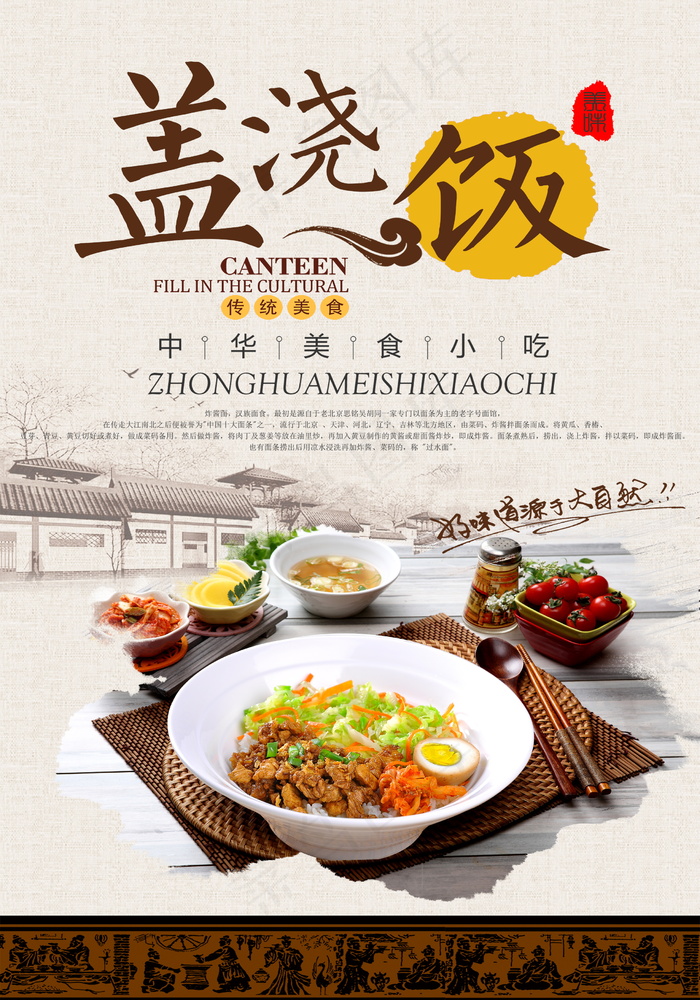 美食 盖浇饭 鸡肉盖浇饭psd模版下载