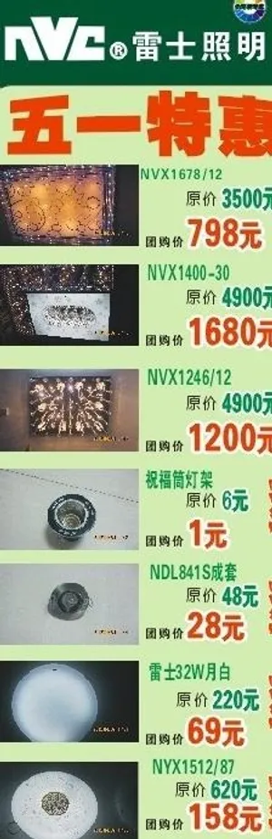 雷士照明x展架价格表图片