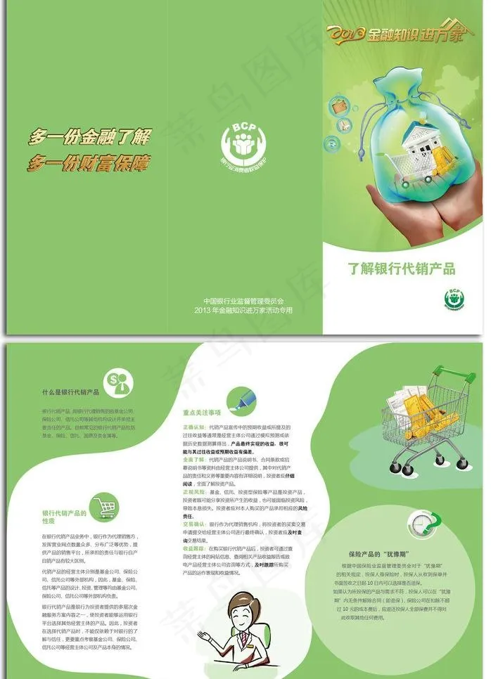 代销产品dm单图片ai矢量模版下载
