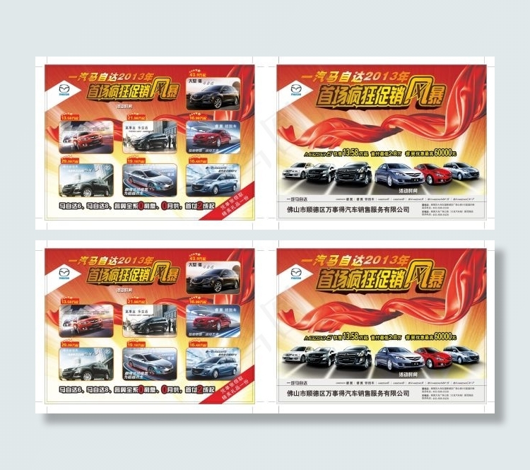 马自达汽车单张