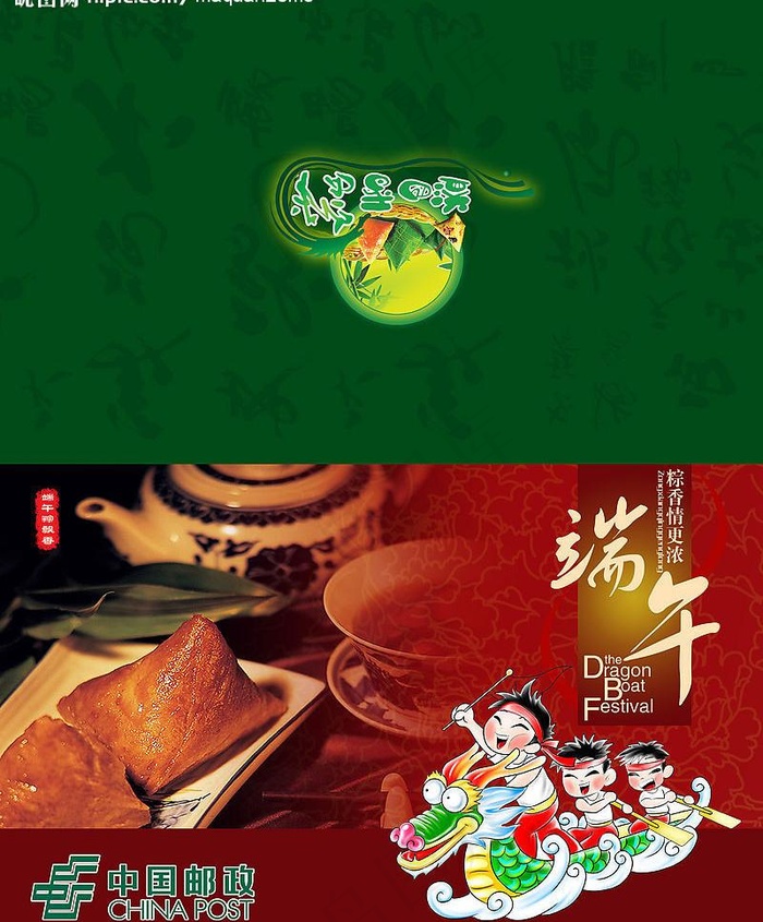 端午节贺卡图片(2949X3776(DPI:350))psd模版下载