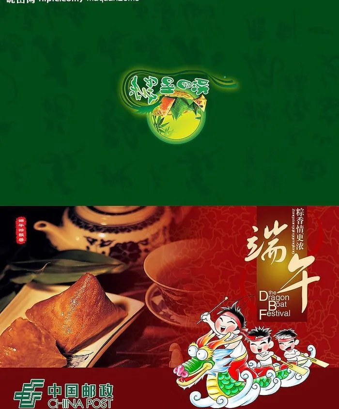 端午节贺卡图片(2949X3776(DPI:350))psd模版下载
