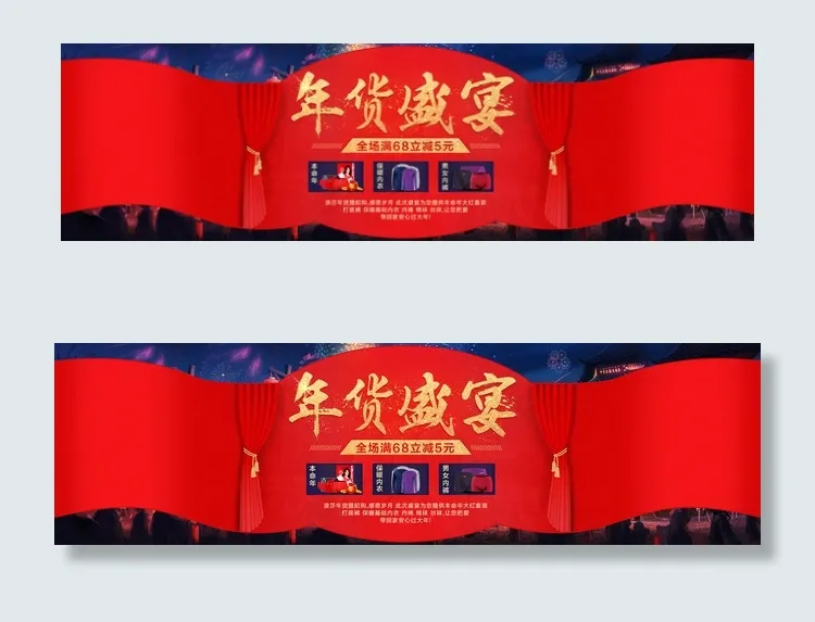 抢年货海报年货喜庆新年海报大红海报...psd模版下载