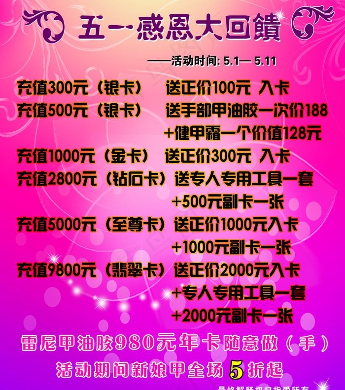 五一感恩大回馈图片