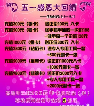 五一感恩大回馈图片