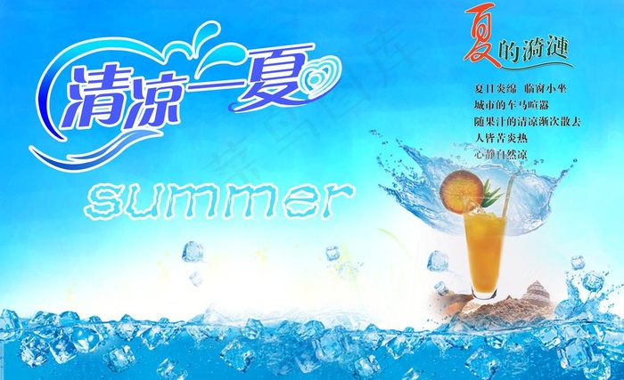 清爽夏季图片