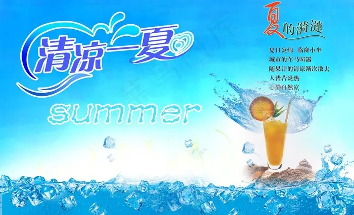 清爽夏季图片(9449X6299(DPI:200))psd模版下载