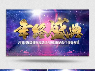 2018年终盛典颁奖典礼仪式AE视...