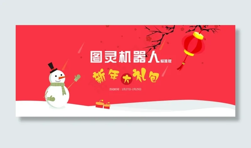新年活动bannerpsd模版下载