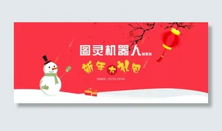 新年活动banner