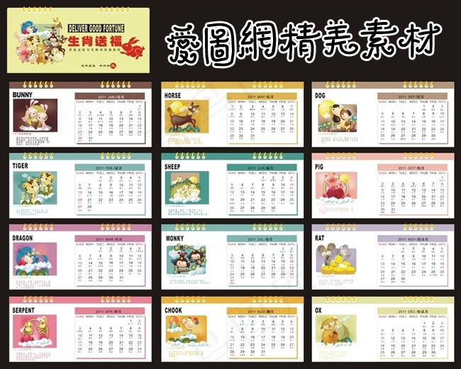 2011兔年卡通生肖台历设计矢量