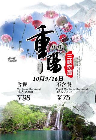 三峡奇潭重阳节