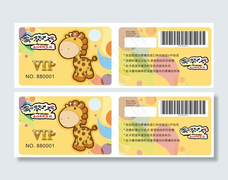 零食VIPcdr矢量模版下载